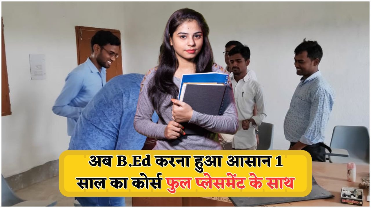 NEP का नया फास्ट ट्रैक प्रोग्राम: अब मात्र 12 महीनों में बनें टीचर!