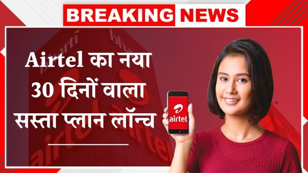 Airtel New Recharge Plan