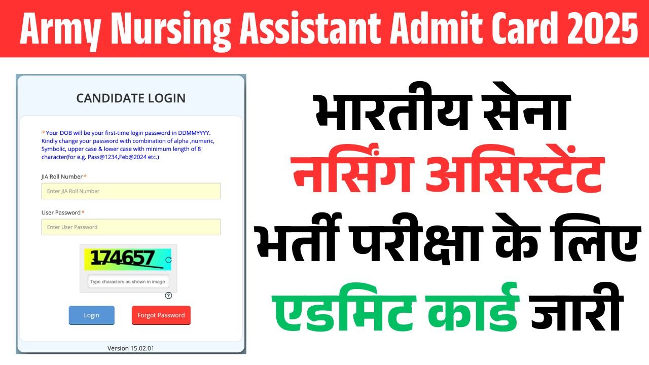 Army Nursing Assistant Admit Card 2025: भारतीय सेना नर्सिंग असिस्टेंट भर्ती परीक्षा के लिए एडमिट कार्ड जारी