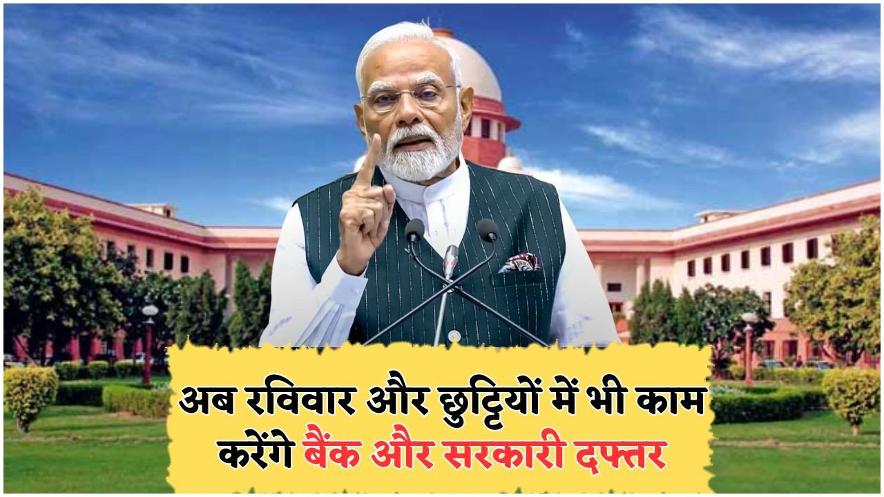 छुट्टियों का दौर खत्म – कोर्ट का सख्त आदेश, अब हर दिन होगी हाजिरी!