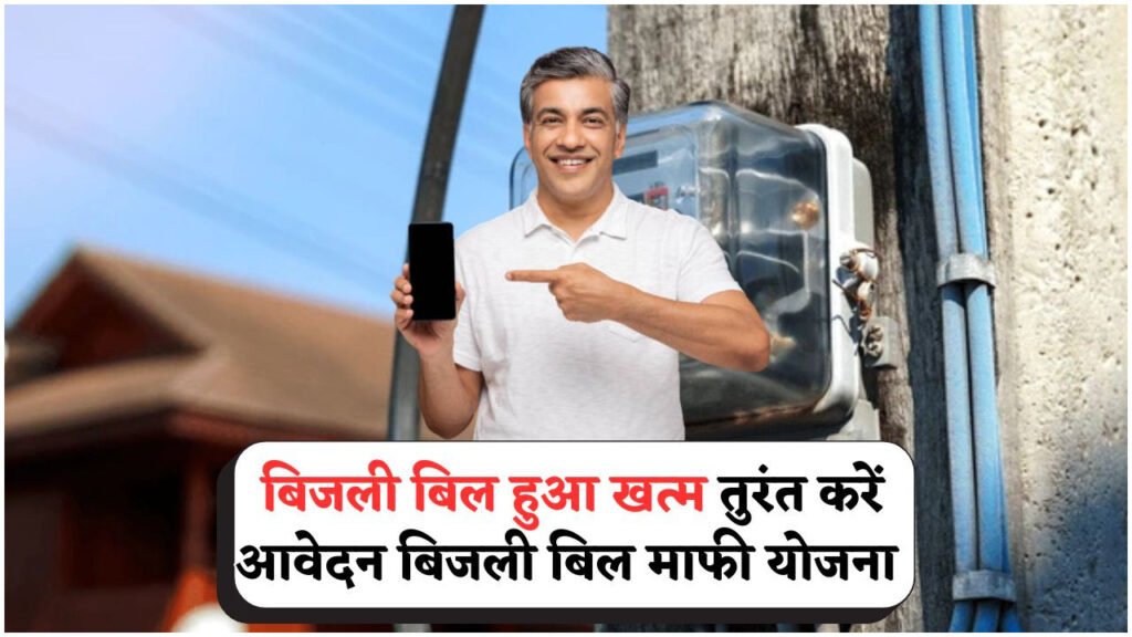 सरकार का शानदार तोहफा: हर महीने की बिजली होगी मुफ्त, बस एक बार करें आवेदन