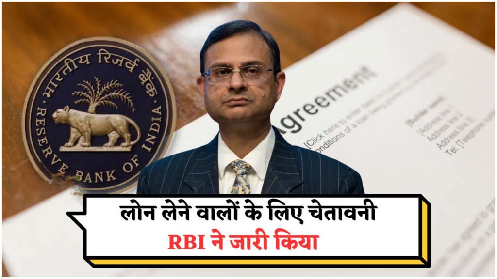 लोन उधारकर्ताओं के लिए चेतावनी: 30 जून से पहले EMI डिटेल्स करें अपडेट, नहीं तो लगेगा भारी जुर्माना!