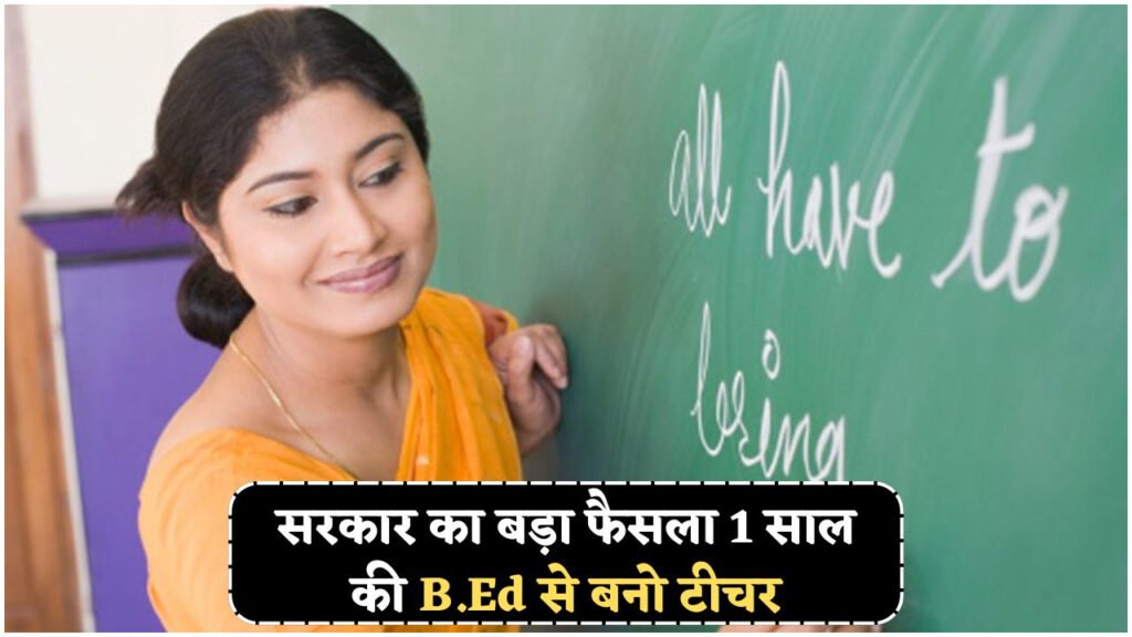 सिर्फ 1 साल में Teaching License पाएं: टीचर बनने का सबसे आसान तरीका!