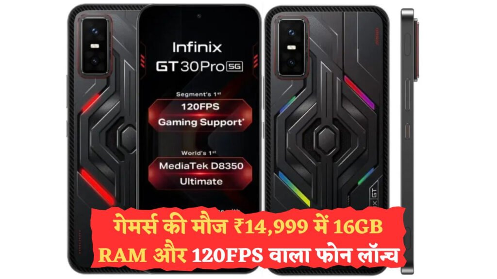 Infinix GT 30 Pro: ₹15K के अंदर फ्लैगशिप स्पेसिफिकेशन के साथ गेमर्स का नया सपना!