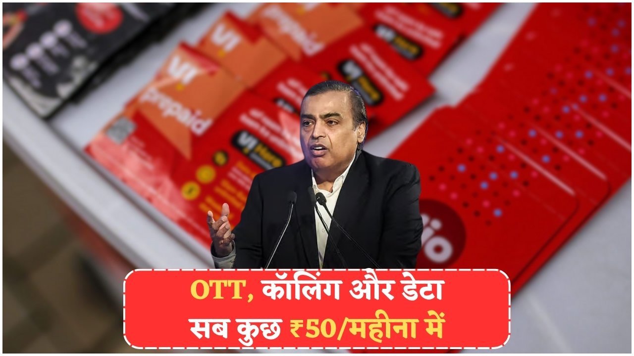 ₹601 में 365 दिन के इंटरनेट और OTT का धमाका – Jio का सबसे किफायती वार्षिक प्लान
