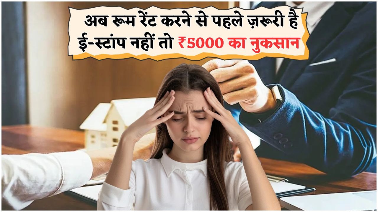 ₹5,000 का जुर्माना, रूम सील और FIR: बिना ई-स्टांप एग्रीमेंट के लिए तैयार रहें बड़ी मुश्किल में पड़ने के लिए!