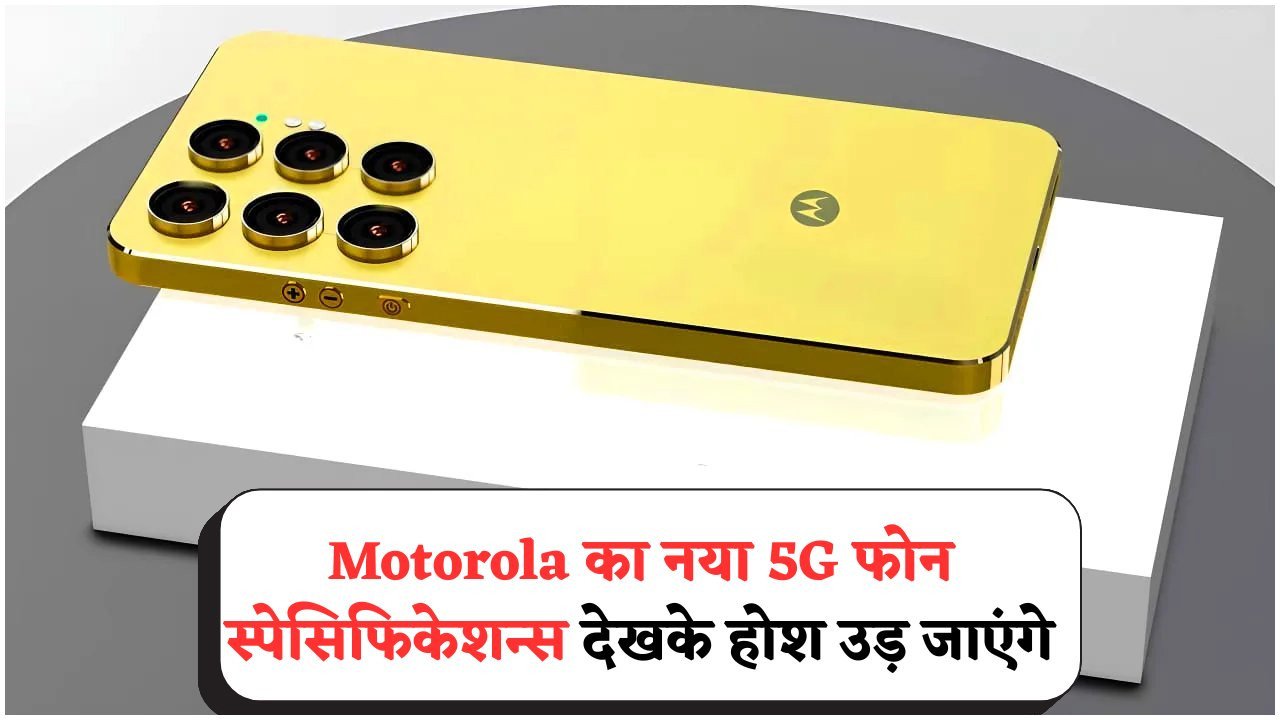 2025 का धमाकेदार स्मार्टफोन: ₹21,999 में पाएं DSLR जैसा कैमरा और दमदार 2 दिन की बैटरी बैकअप!