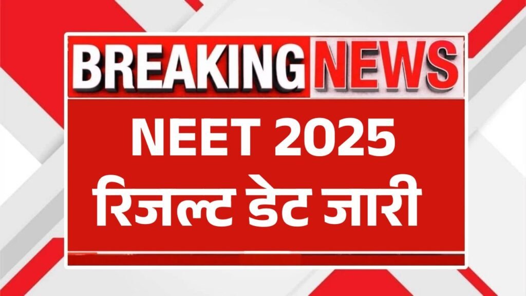 NEET Result 2025 Date and Time
