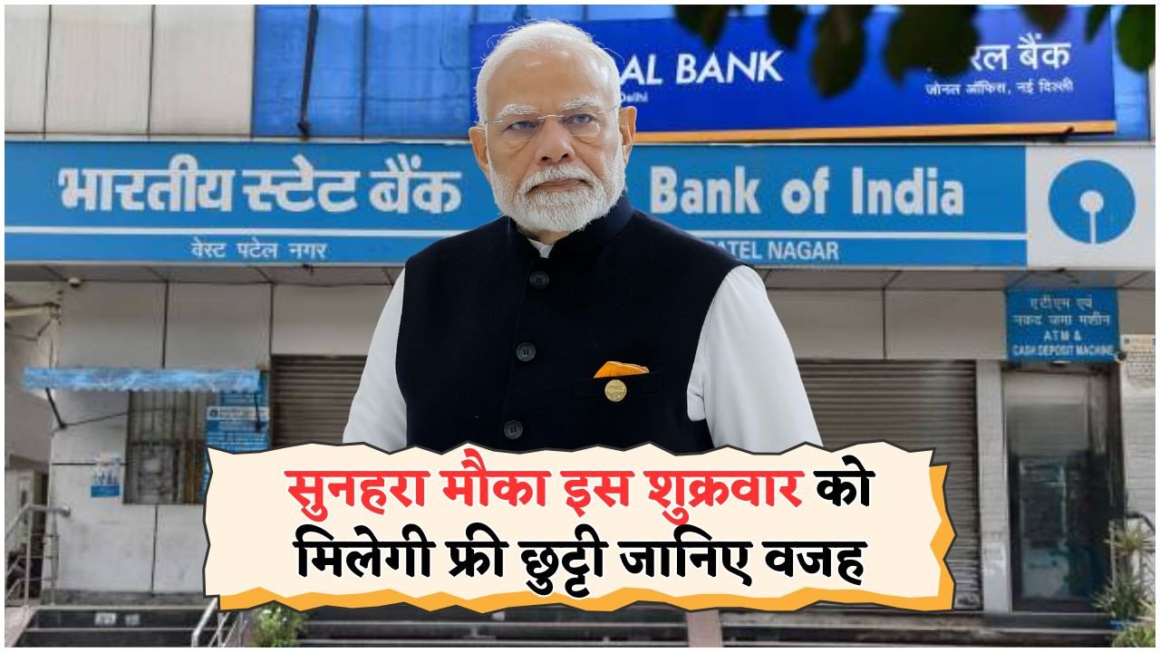 चार दिन की छुट्टी का बड़ा ऐलान: शुक्रवार से सोमवार तक रहेगी देशभर में अलर्ट!