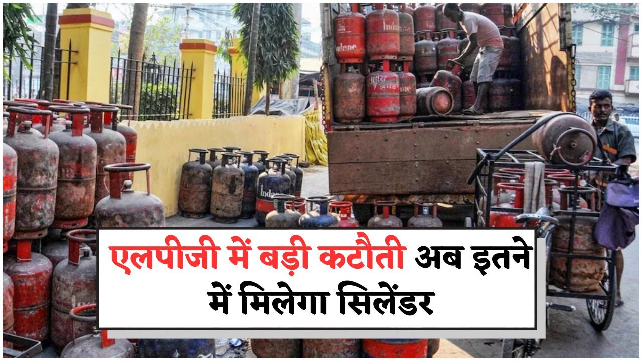 मोदी सरकार ने फिर घटाई गैस सिलेंडर की कीमत – आज ही चेक करें अपनी सिटी की अपडेटेड लिस्ट