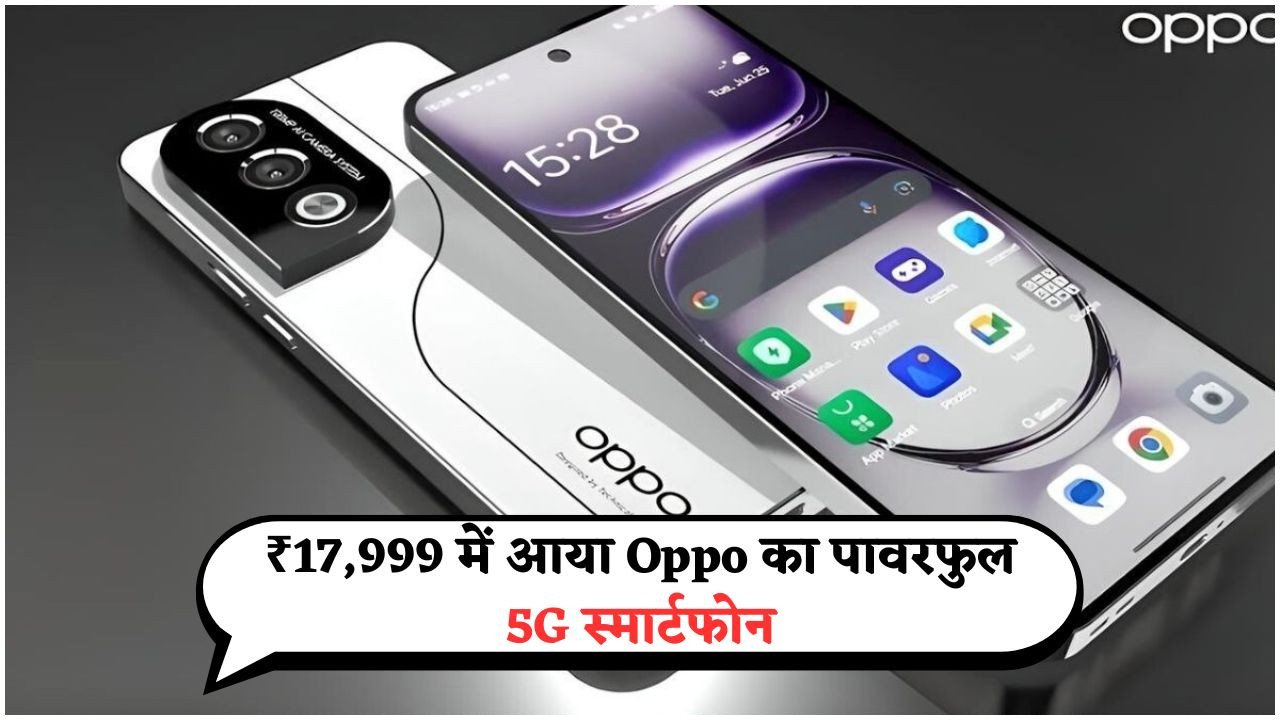 Oppo का 2025 में धमाकेदार लॉन्च: 5G स्पीड, DSLR कैमरा और 2 दिन की बैटरी बैकअप वाला सबसे पावरफुल फोन