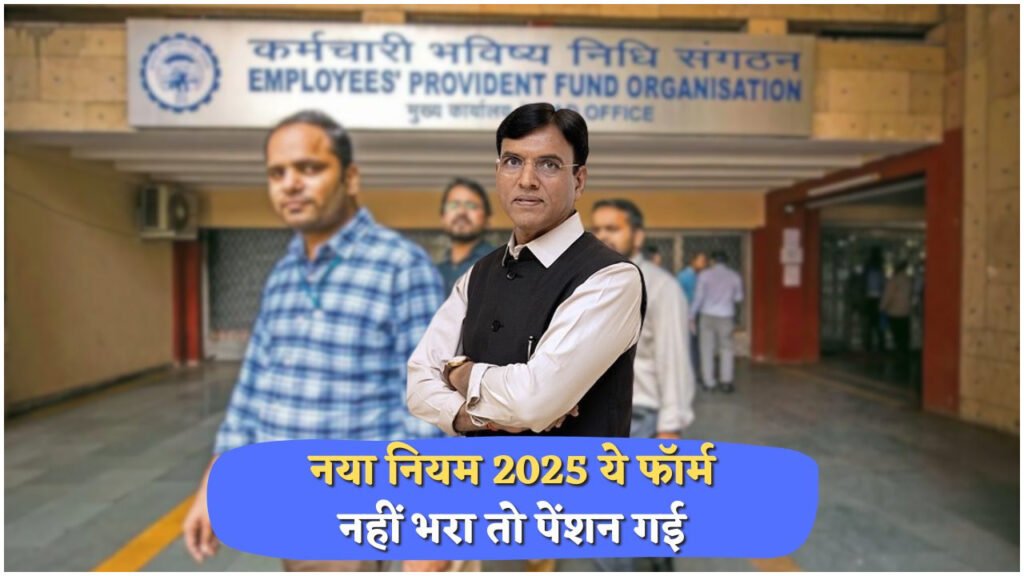 30 जुलाई 2025 की डेडलाइन: फॉर्म ना भरा तो बंद हो जाएगी आपकी हर महीने की पेंशन – अभी करें अपडेट!