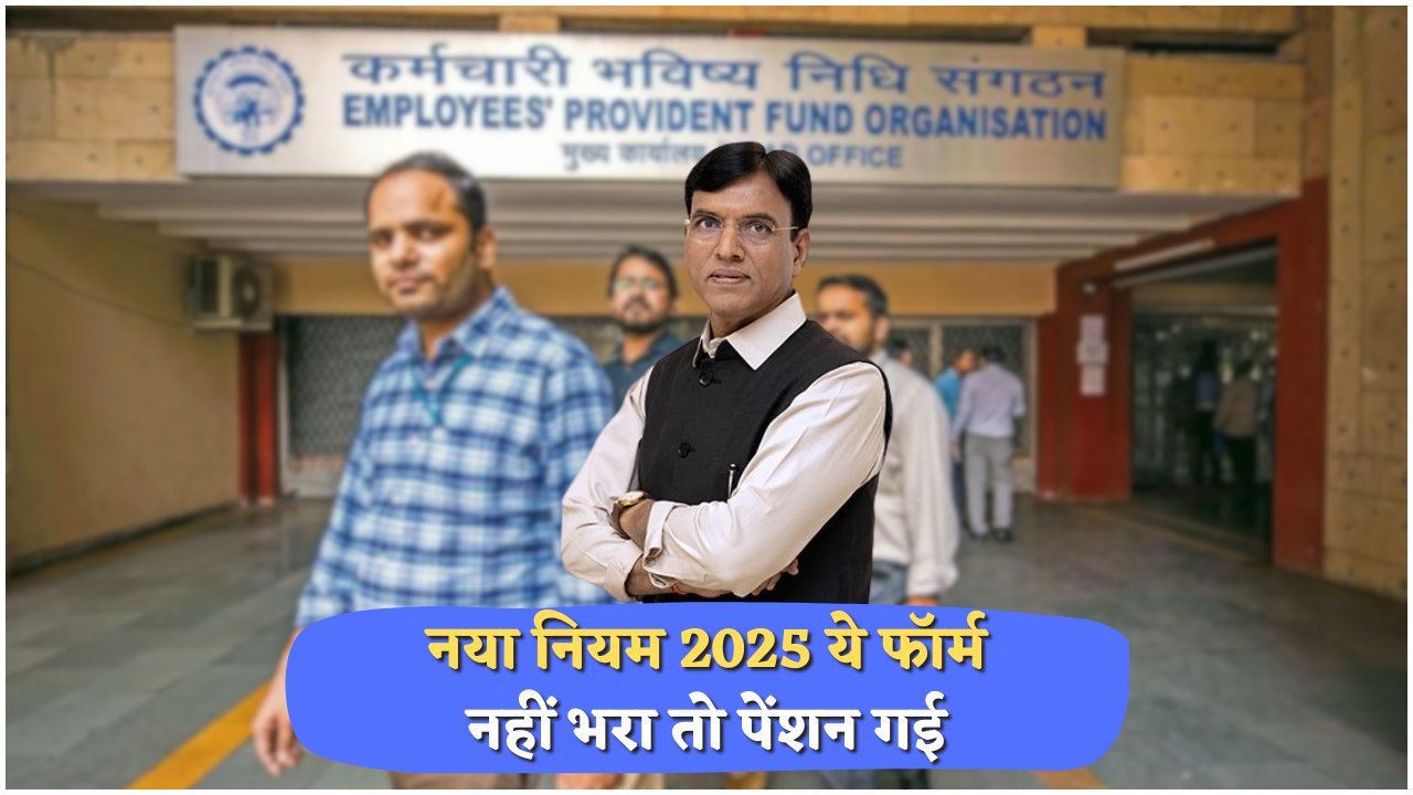 30 जुलाई 2025 की डेडलाइन: फॉर्म ना भरा तो बंद हो जाएगी आपकी हर महीने की पेंशन – अभी करें अपडेट!