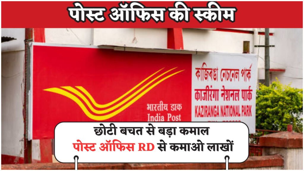 Post Office RD Scheme