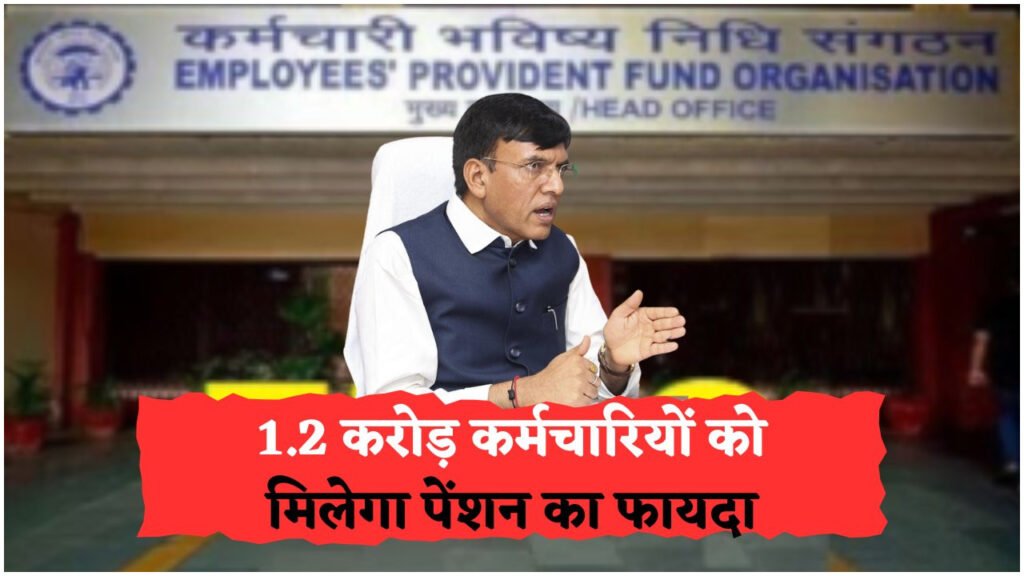 2025: EPS Pension Hike से हर महीने ₹8,500 के साथ DA सीधे बैंक में, जानिए कैसे होगा फायदा
