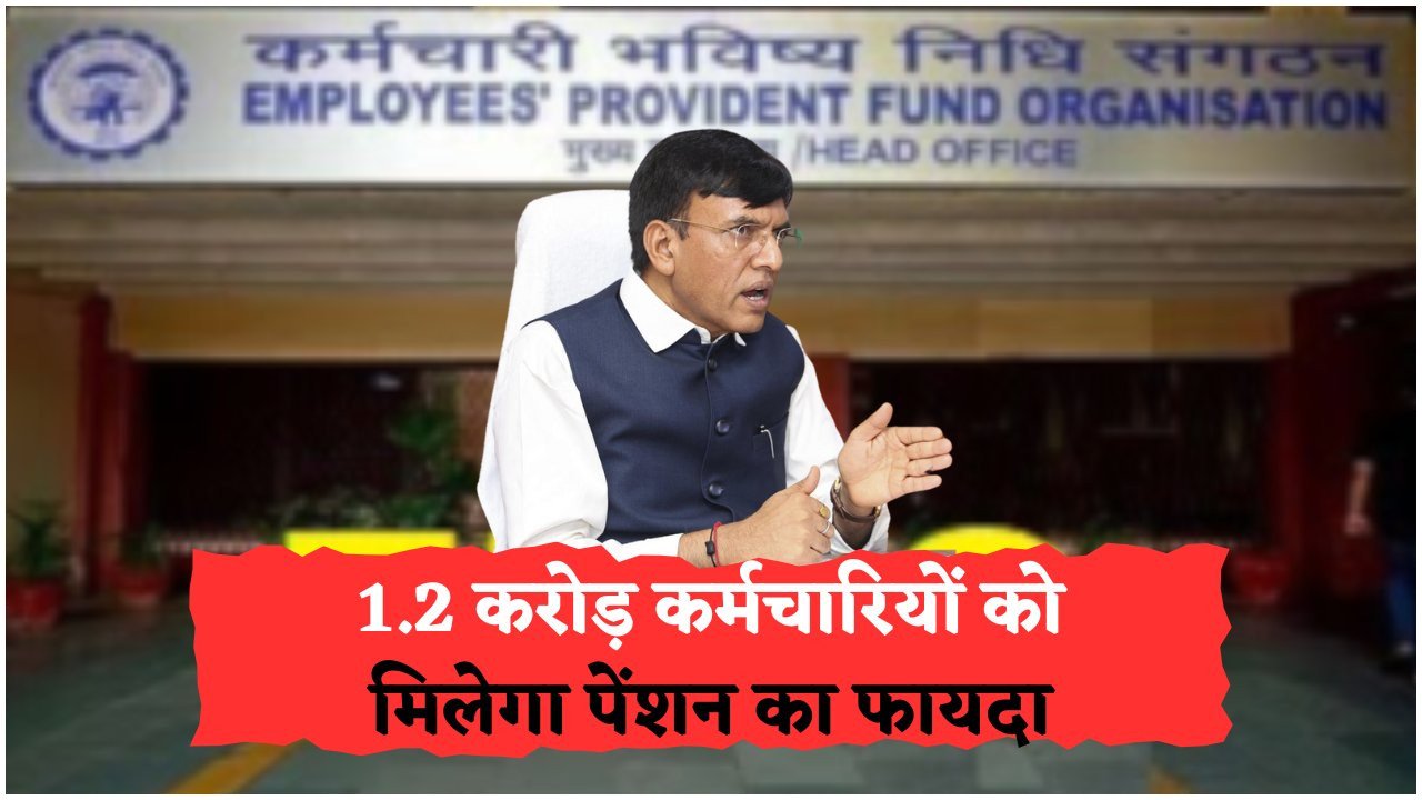 2025: EPS Pension Hike से हर महीने ₹8,500 के साथ DA सीधे बैंक में, जानिए कैसे होगा फायदा