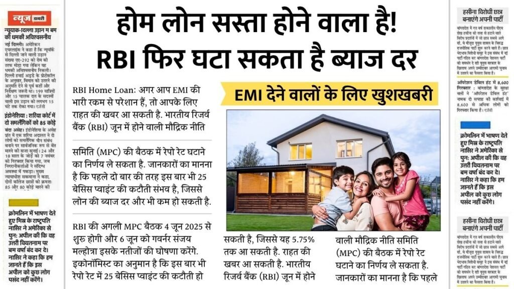 RBI Home Loan