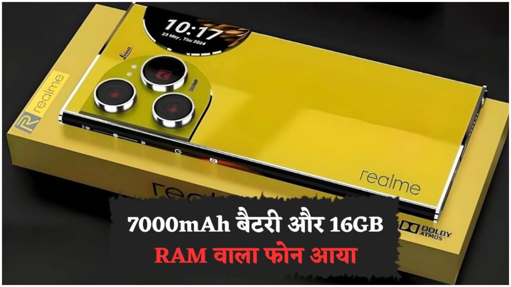 Realme 5G फोन लॉन्च: सिर्फ ₹13,000 में फ्लैगशिप कैमरा और सबसे बड़ी बैटरी का धमाका!