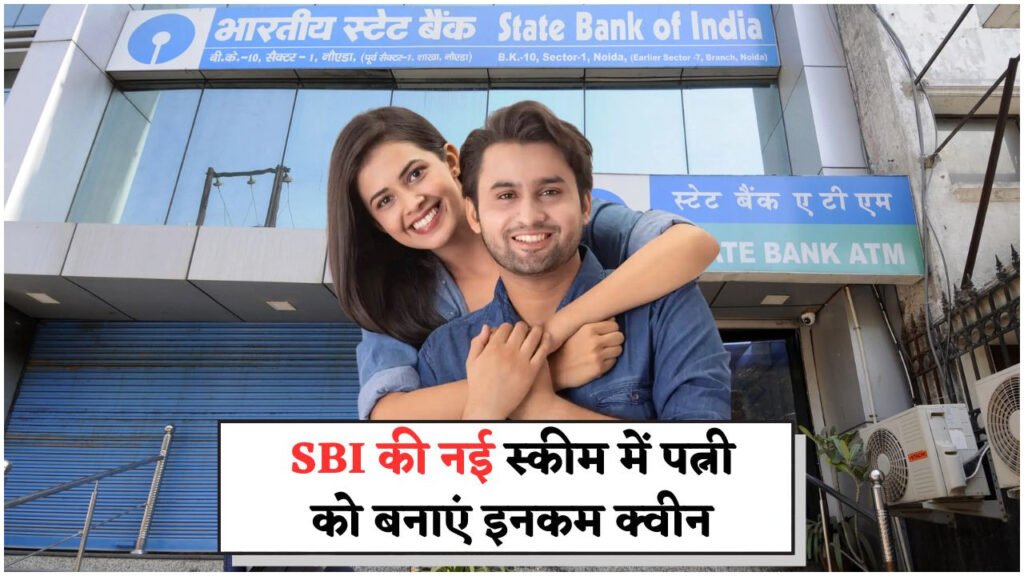 SBI FD in Wife's Name