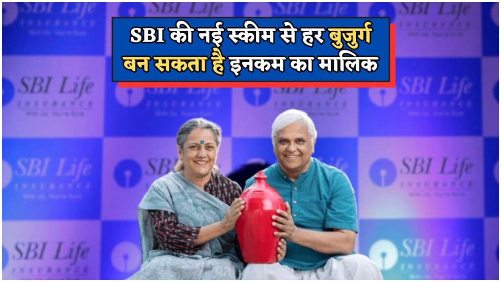 SBI Fixed Income Scheme