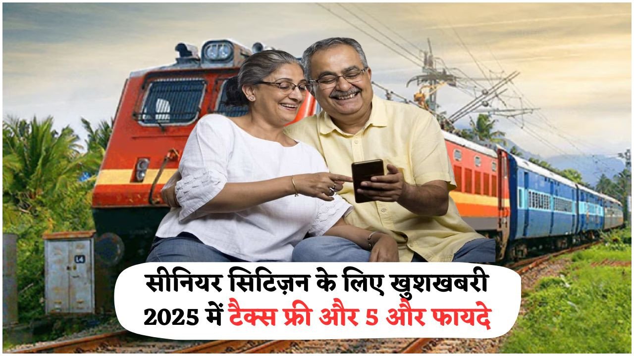 2025 में सीनियर्स के लिए सरकार की 8 बड़ी सौगातें: टैक्स में मिलेगी राहत!