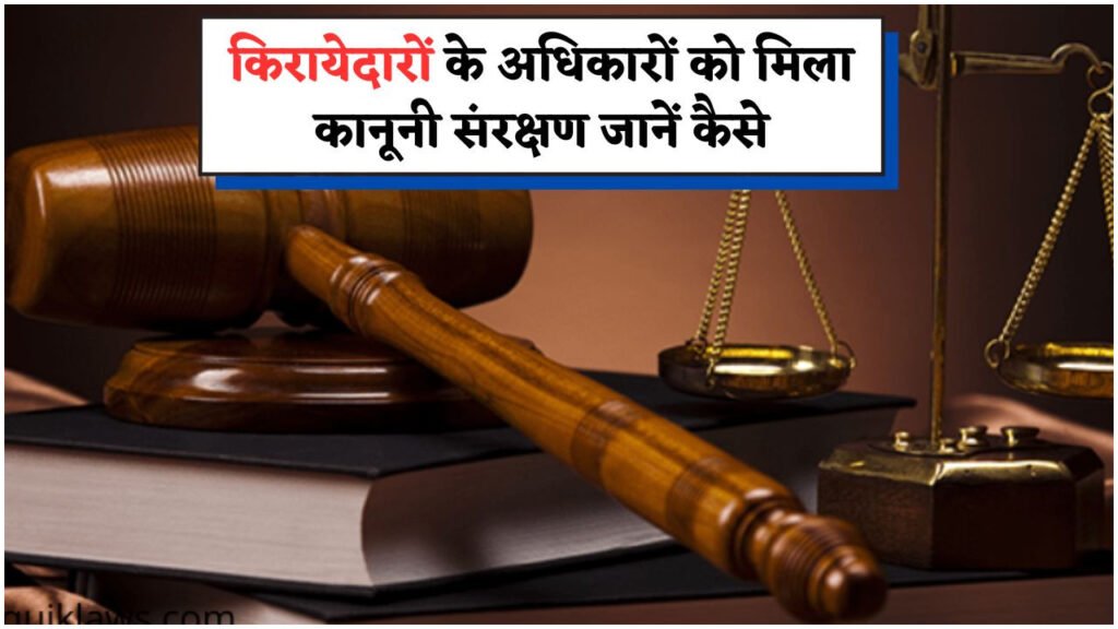 2025 में नया किराया नियम लागू होगा, जिससे tenants को मिलेगा बचाव
