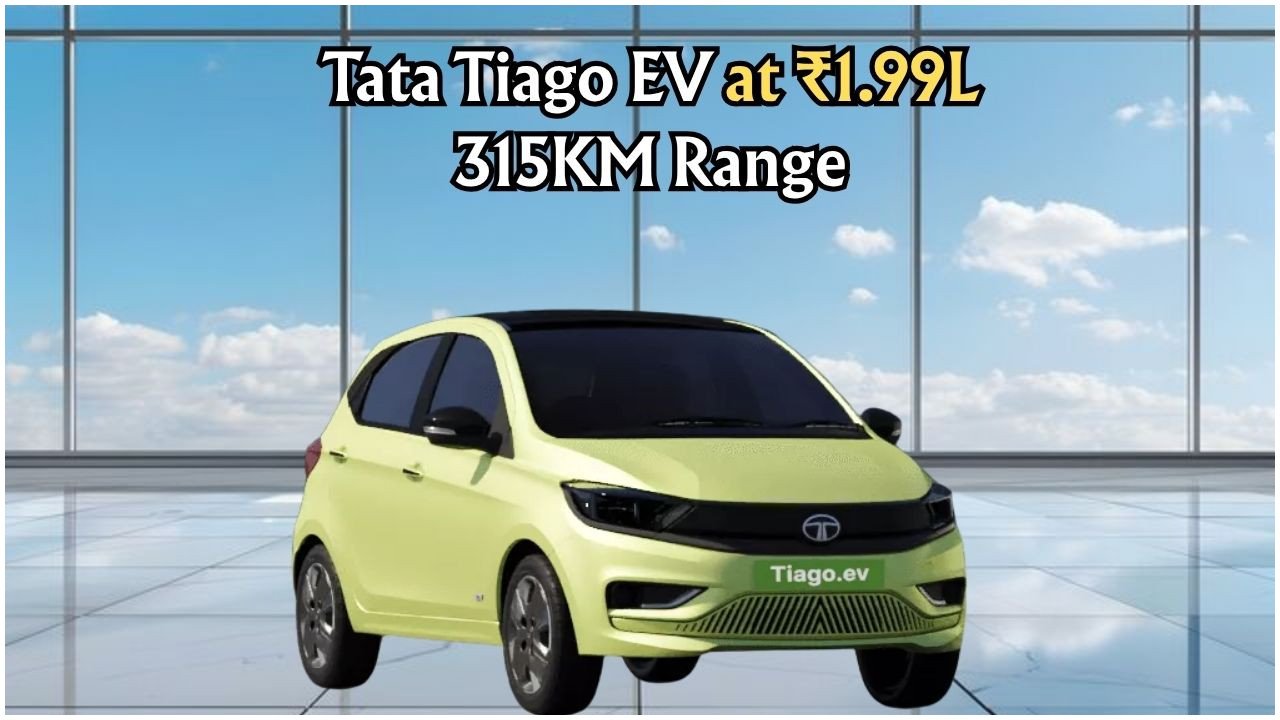 Tata Tiago EV: ₹1.99 लाख में फैमिली के लिए ऑटो से भी सस्ती इलेक्ट्रिक कार