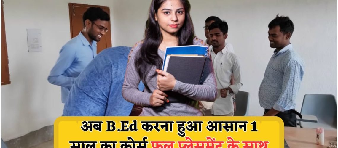 NEP का नया फास्ट ट्रैक प्रोग्राम: अब मात्र 12 महीनों में बनें टीचर!