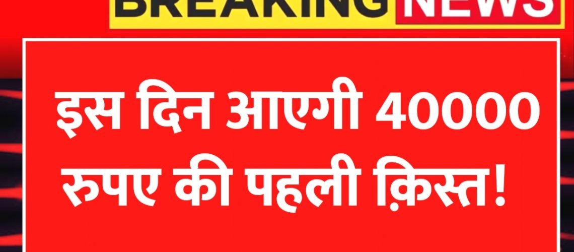 PM Awas Yojana 1st Installment