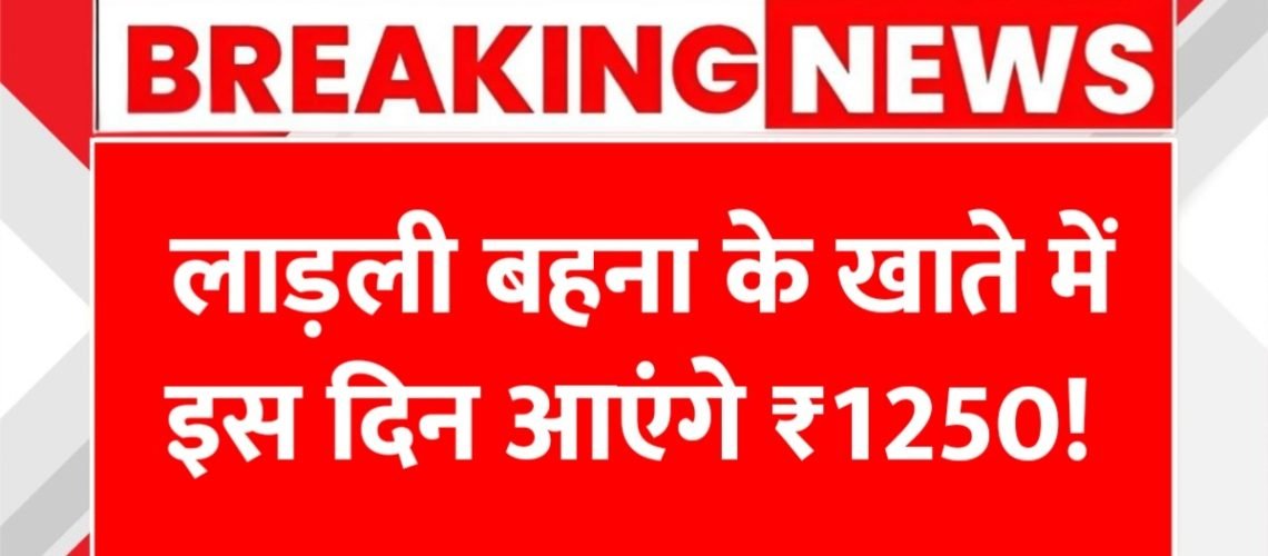 Ladli Behna Yojana