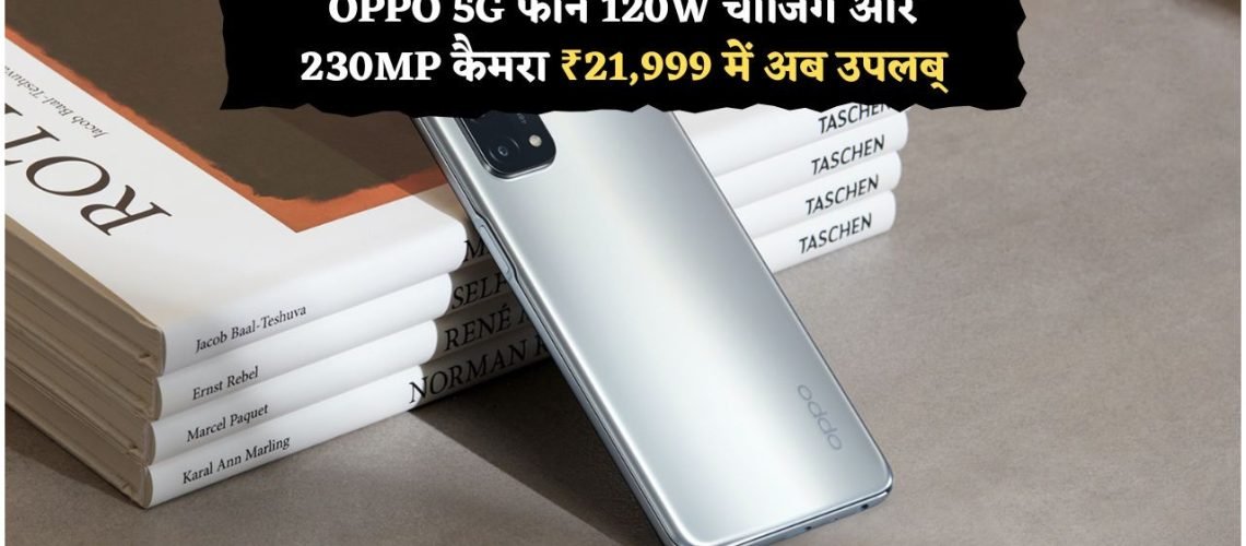 ₹21,999 में OPPO का 230MP कैमरा फोन: मार्केट में तहलका मचाने वाला सौदा!