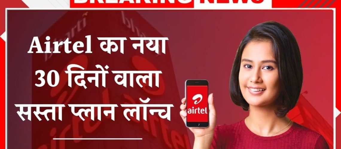 Airtel New Recharge Plan