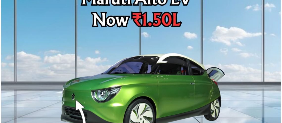 Maruti Alto Electric: सिर्फ ₹1.5 लाख में 7 सीटर EV, ऑटो से भी सस्ती!