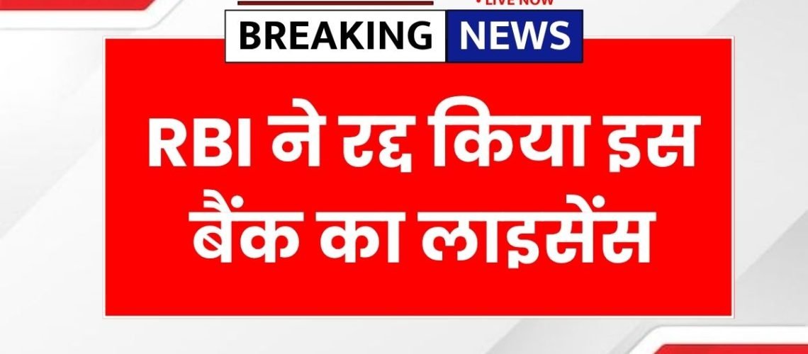 Bank License Cancel
