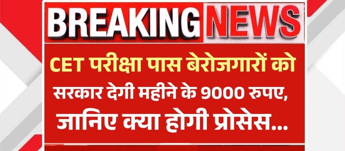 CET Pass Bhatta Scheme 2025