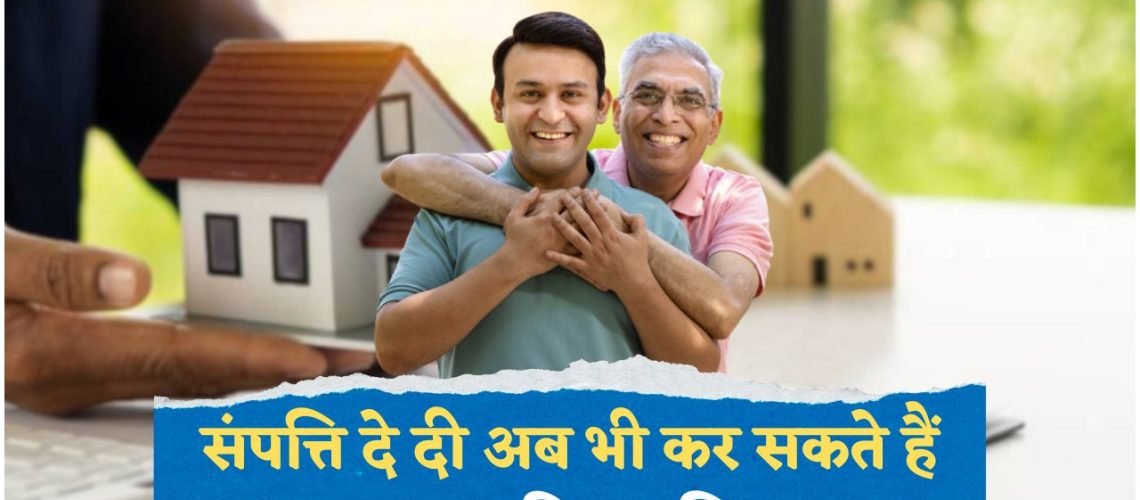 सरकार का सख्त कदम: बच्चों के जबरन प्रॉपर्टी लेने पर अब होगी जेल और जुर्माना!