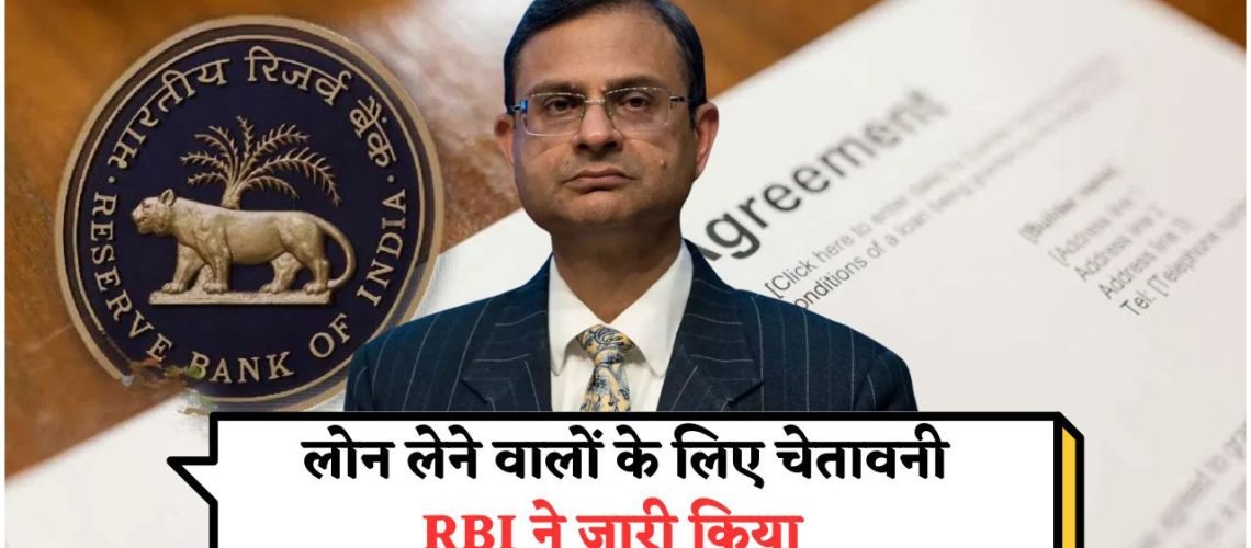 लोन उधारकर्ताओं के लिए चेतावनी: 30 जून से पहले EMI डिटेल्स करें अपडेट, नहीं तो लगेगा भारी जुर्माना!