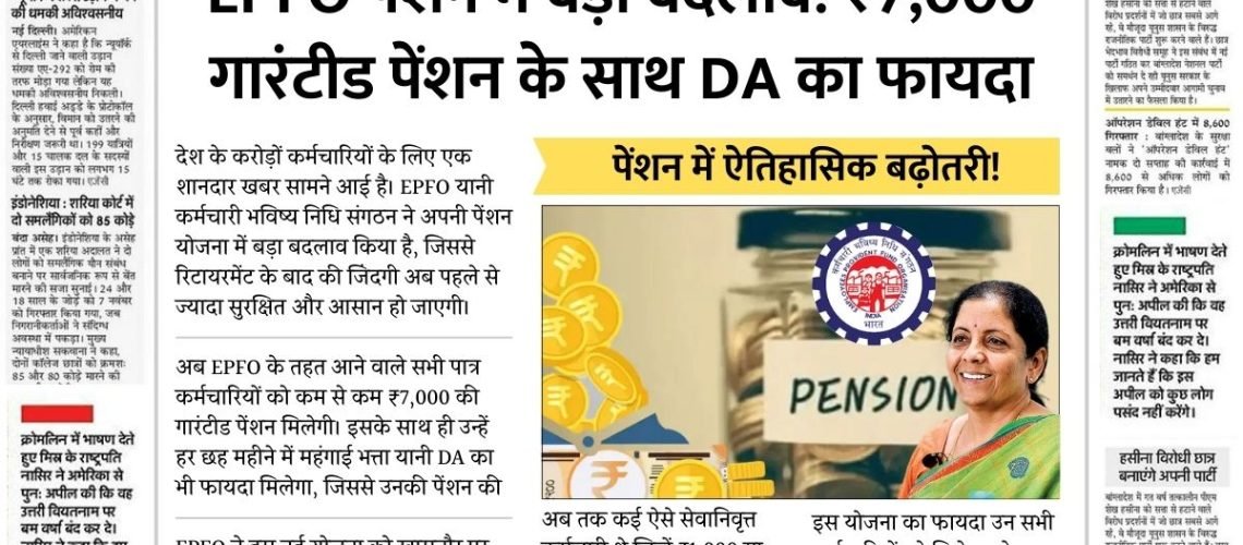 EPFO Pension Scheme