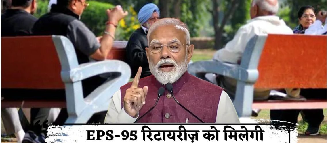 Supreme Court का ऐतिहासिक निर्णय – EPS रिटायर्ड वर्कर्स को बिना आवेदन के ₹1.14 लाख सालाना पेंशन