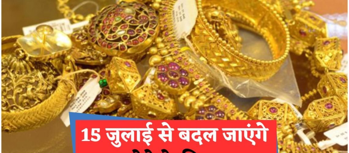 सोना खरीदने के लिए अब जरूरी PAN और OTP: मोदी सरकार ने लागू किए Gold Transaction के 5 नए नियम