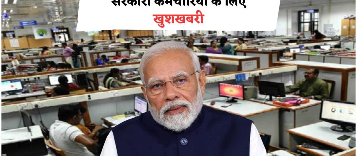 केंद्र सरकार की बड़ी घोषणा: 8वां वेतन आयोग से जनवरी में ₹20,000 तक की सैलरी बढ़ोतरी!