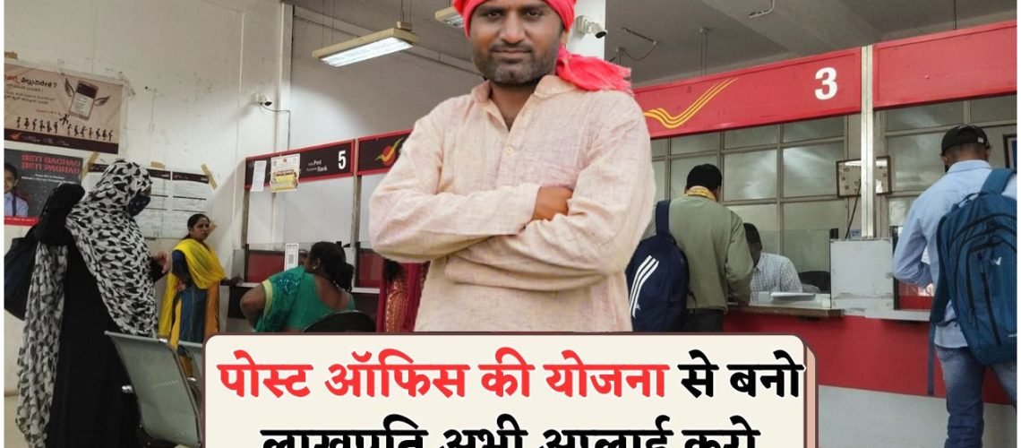 सिर्फ ₹1,500 की मासिक बचत से पाएं ₹10 लाख की गारंटी – Gram Suraksha Yojana का जबरदस्त ऑफर!