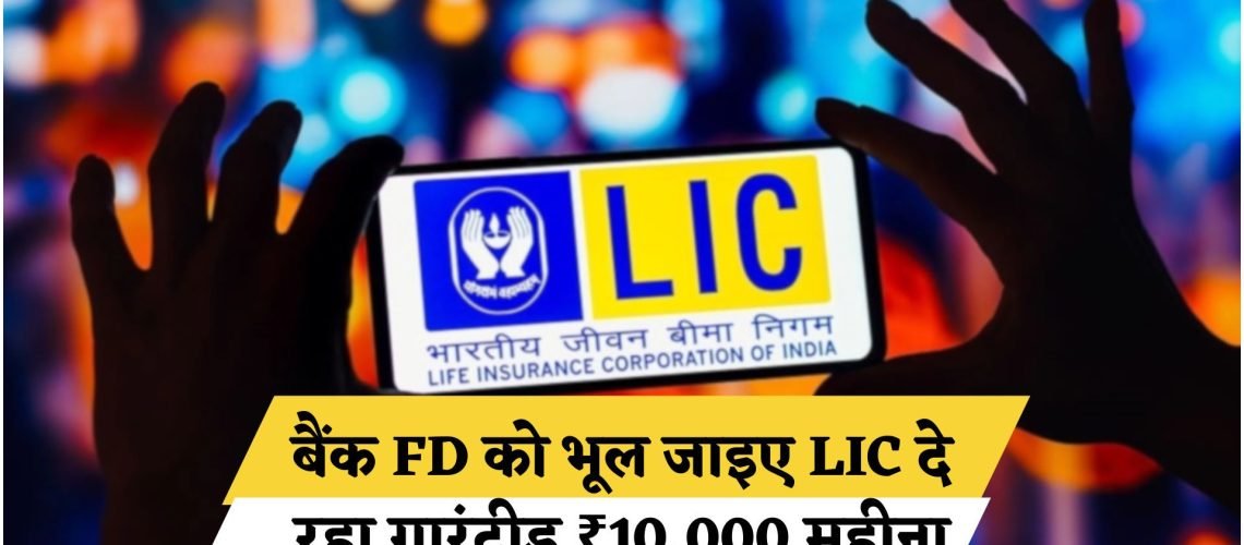 LIC New Plan 2025