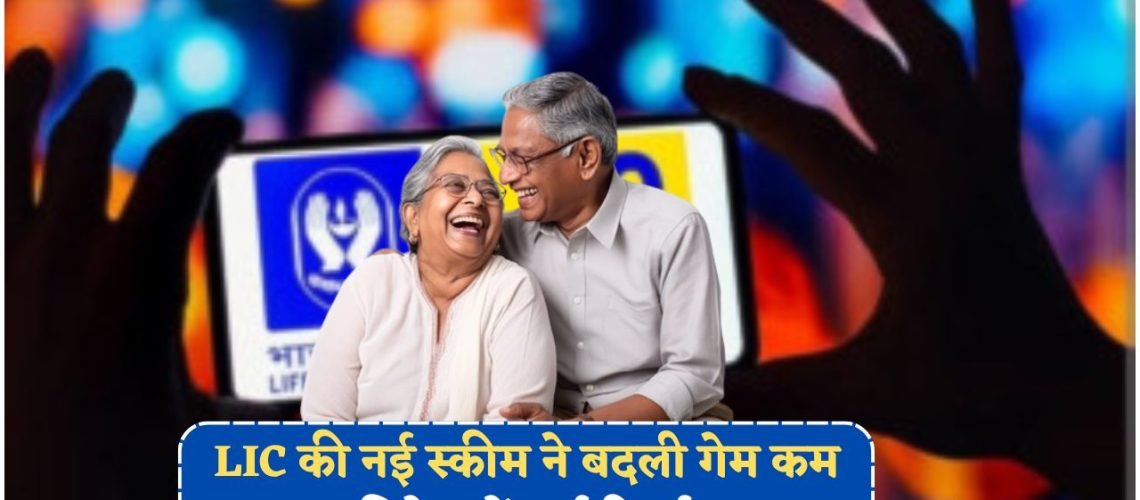 केवल ₹1 लाख जमा करें और जीवन भर पाएं ₹44K महीना – बुजुर्गों के लिए शानदार अवसर!
