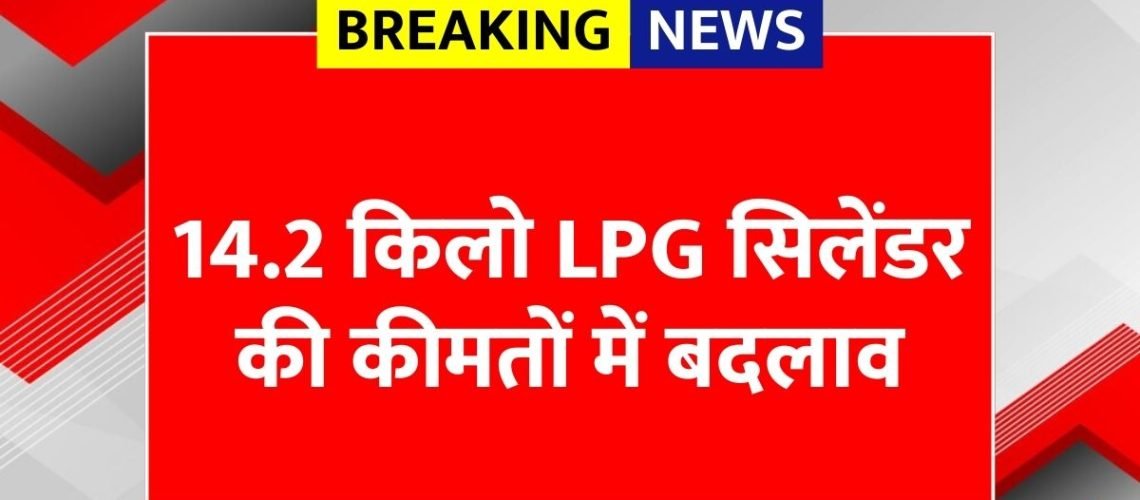 LPG Rate Today
