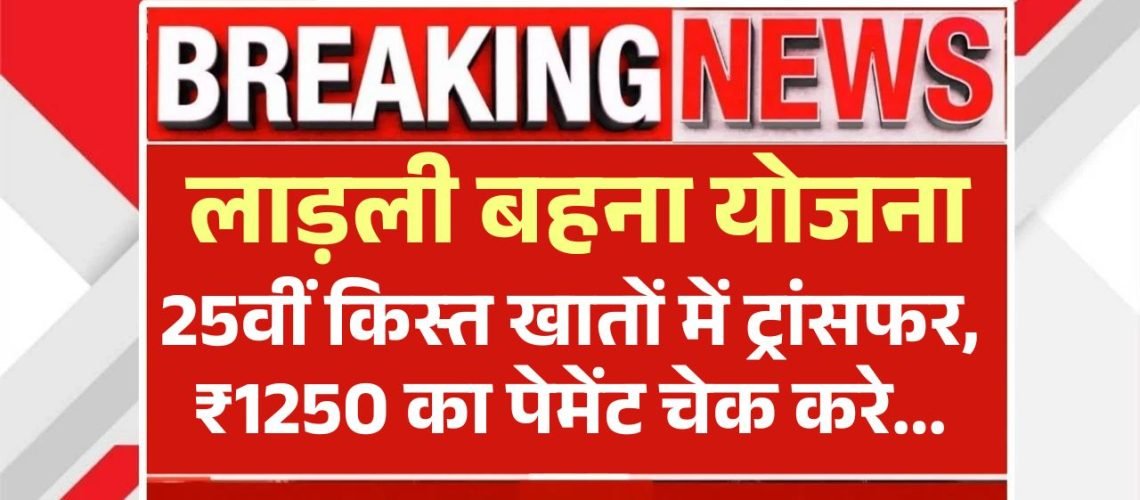 Ladli Behna Yojana Payment Status Check.jpg