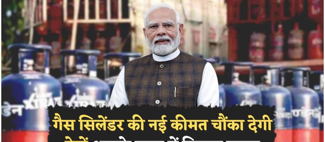 हर महीने महिलाओं को मिलेगी ₹150 की राहत: केंद्र सरकार का नया सिलेंडर सब्सिडी प्लान लागू