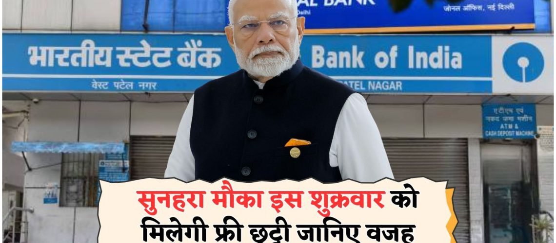 चार दिन की छुट्टी का बड़ा ऐलान: शुक्रवार से सोमवार तक रहेगी देशभर में अलर्ट!