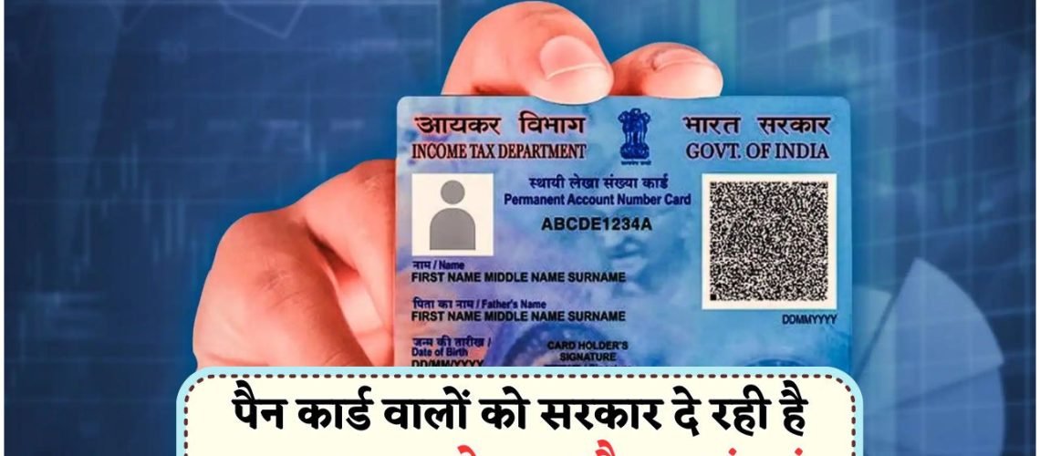 पैन कार्ड नियमों में बड़ा बदलाव: घर बैठे करें पता सुधार और ऑनलाइन अपडेट