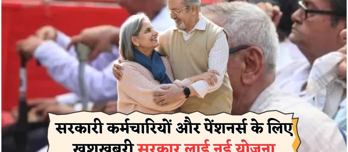 Central Government Employees के लिए ₹20,000 तक का बोनस: जानें नई स्कीम की सभी जरूरी बातें!